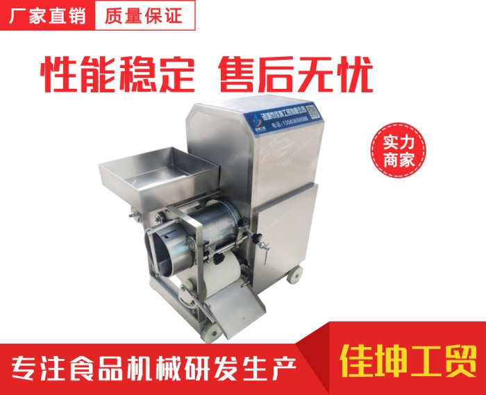 魚肉采肉機
